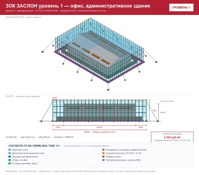 ЗОК ЗАСЛОН уровень 1 — офис, административное здание 